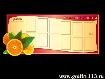 Оформление столовой, арт. ОС-019