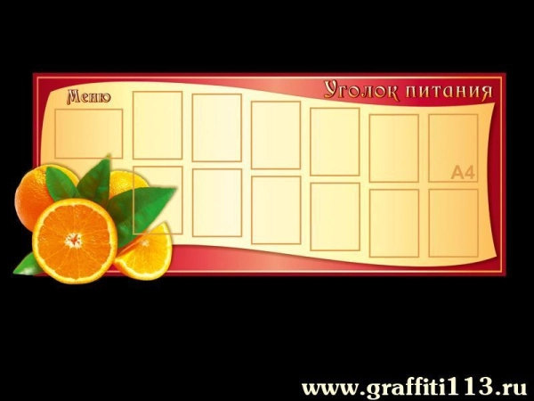 Оформление столовой