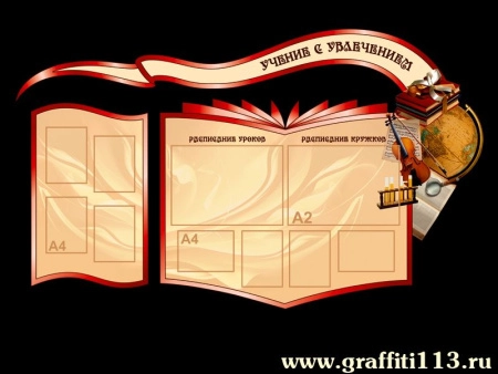 Оформление фойе и рекреаций, арт. ФР-020