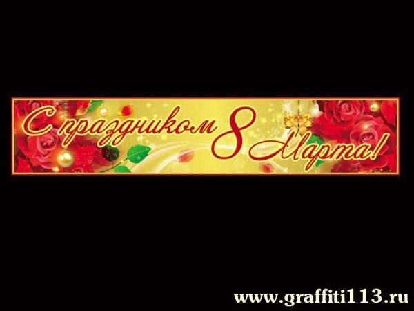 Праздничный баннер
