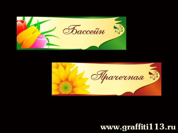 Таблички для детского сада