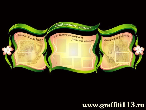 Стенд педагога в детском саду