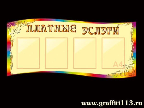 Стенд для детского сада профильный