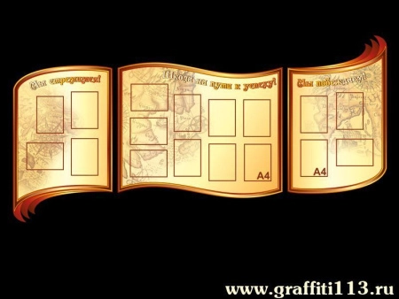 Оформление фойе и рекреаций, арт. ФР-023