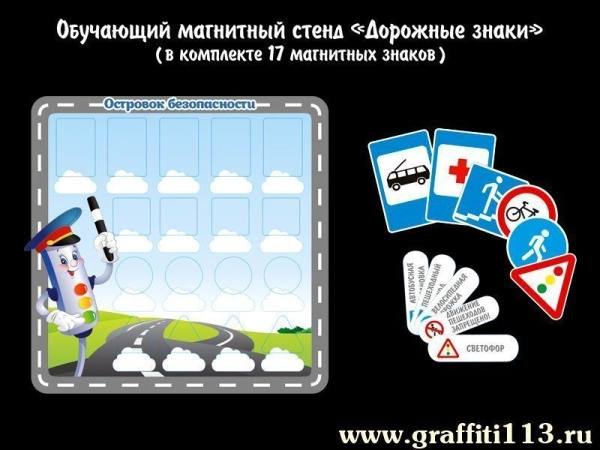 Островок безопасности