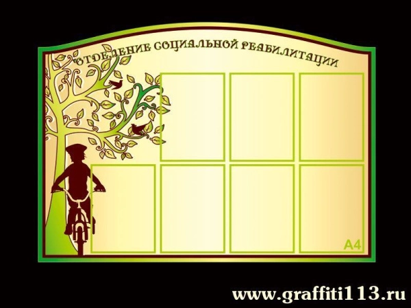 Стенд специалистов