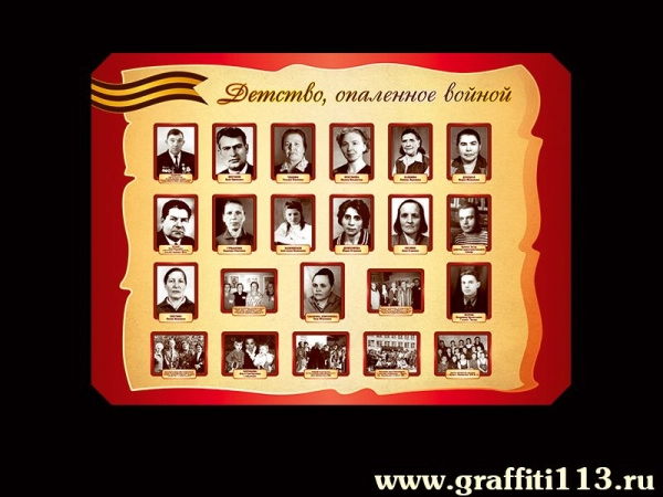 Детство, опаленное войной