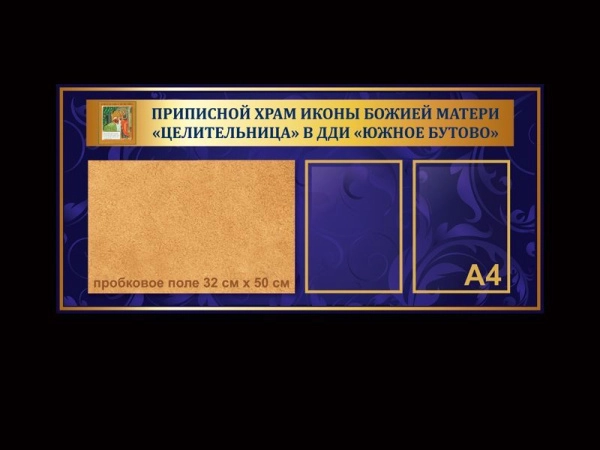 Приписной храм