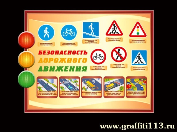 Стенд информационный 