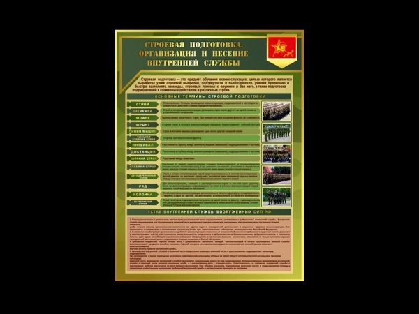 Стенд Строевая подготовка для размещения в кабинете ОБЖ общеобразовательной школы или школы со специальным военным уклоном.