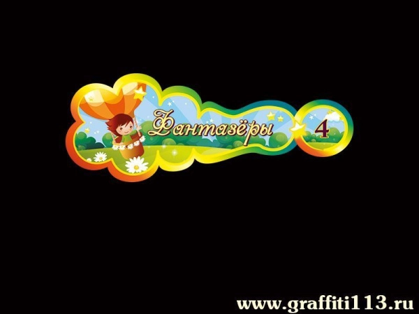 Оформление группы