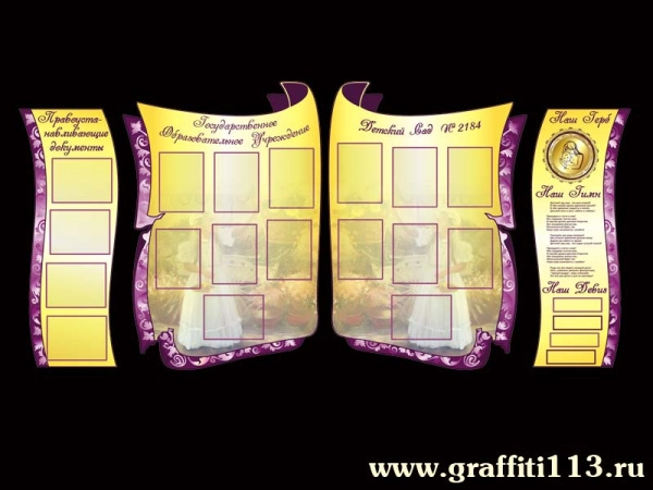 Стенд визитка для детского сада