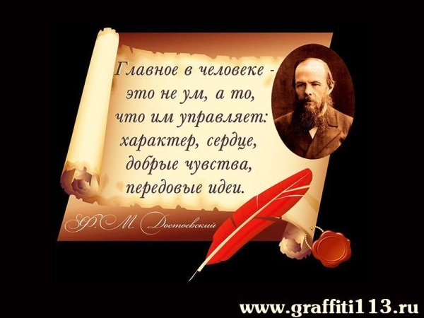 Портреты и высказывания