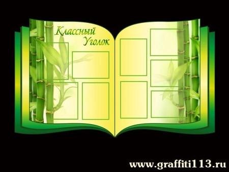 Стенд по биологии - Классный уголок, арт. БИО-005