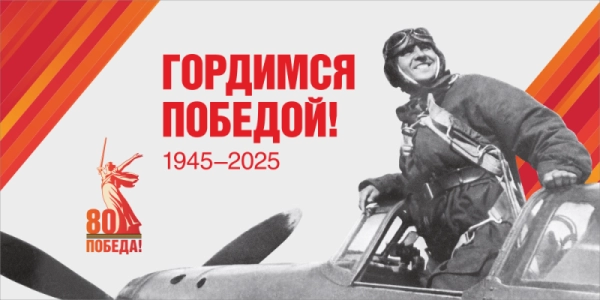 Баннер "Гордимся Победой! № 3", арт. БН-4546