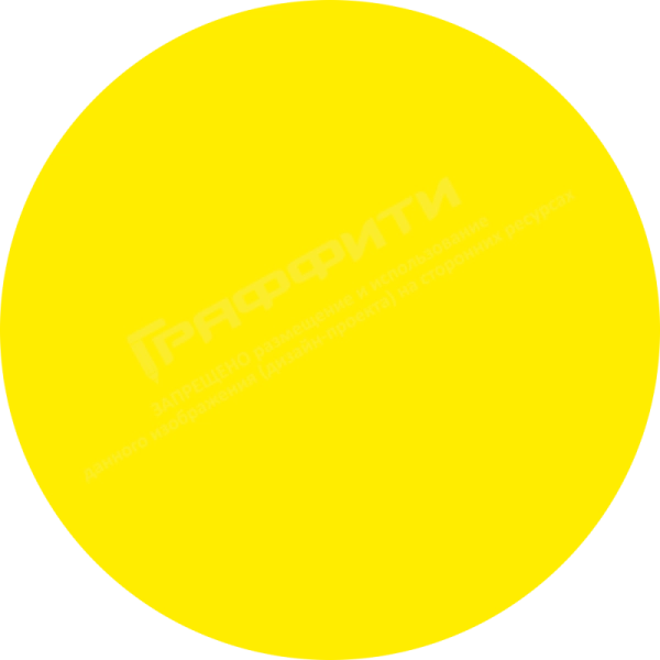 Наклейка "Желтый круг", арт. НБ-020