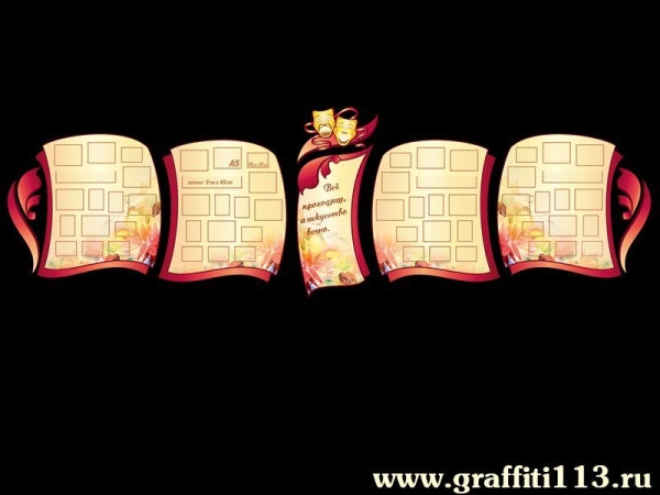 Большой информационный стенд для фотогалереи творческих мероприятий с карманами различных форматов