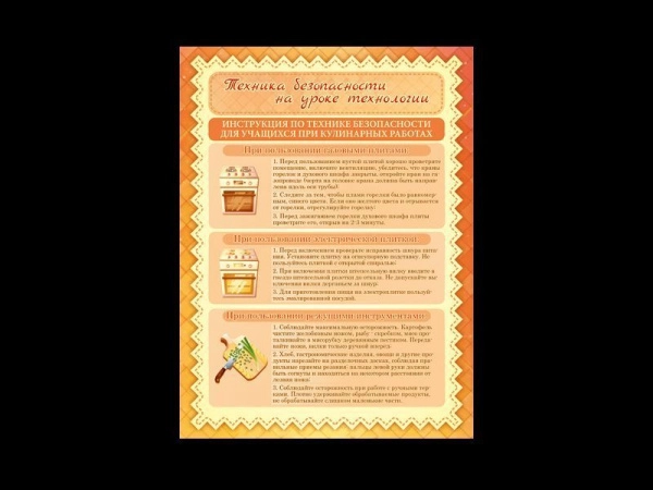 Наглядное пособие с правилами безопасности на уроках труда для девочек