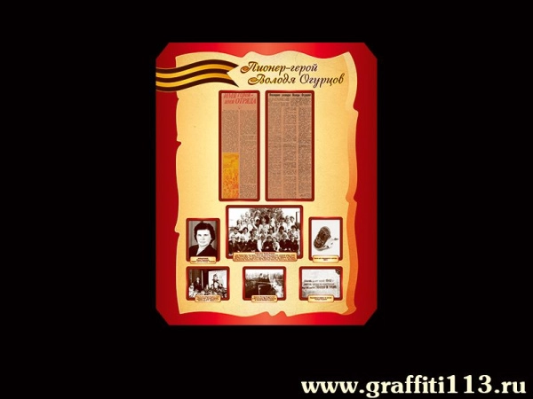 Пионер-герой