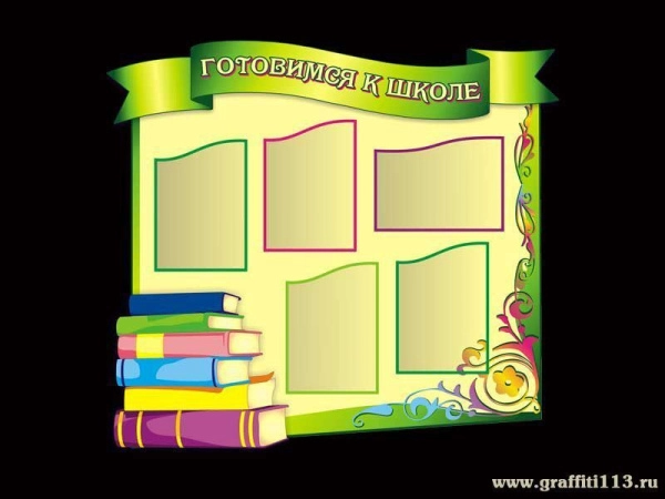 Стенд педагога в детском саду