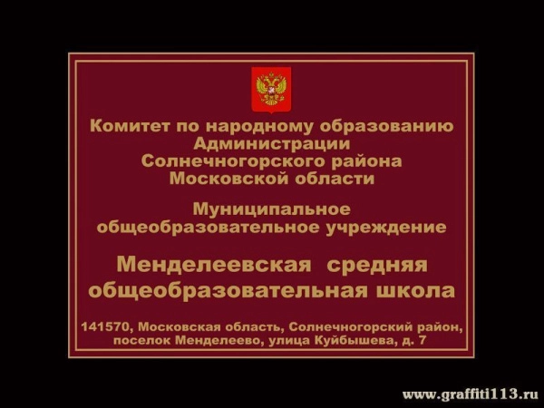 Школьные таблички