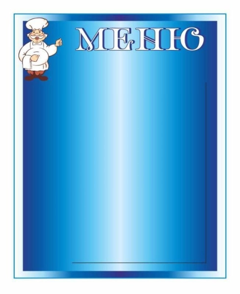 Стенд меню для детского сада
