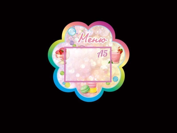 Стенд Меню для группы Бусинки в ДОУ с кармашком А5 формата