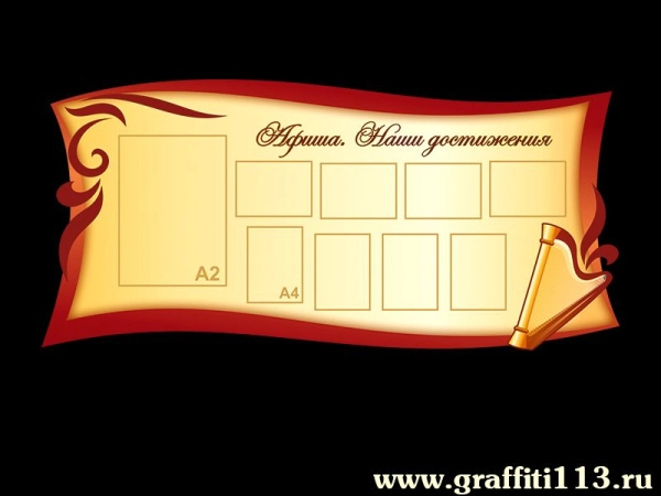 Стенд в кабинет музыки