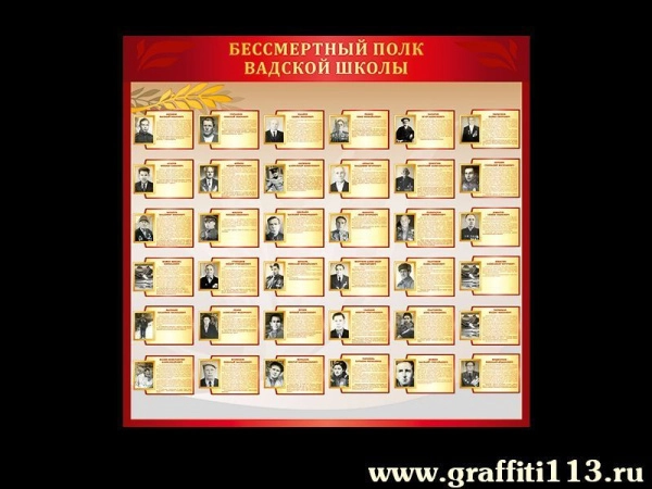 Бессмертный полк