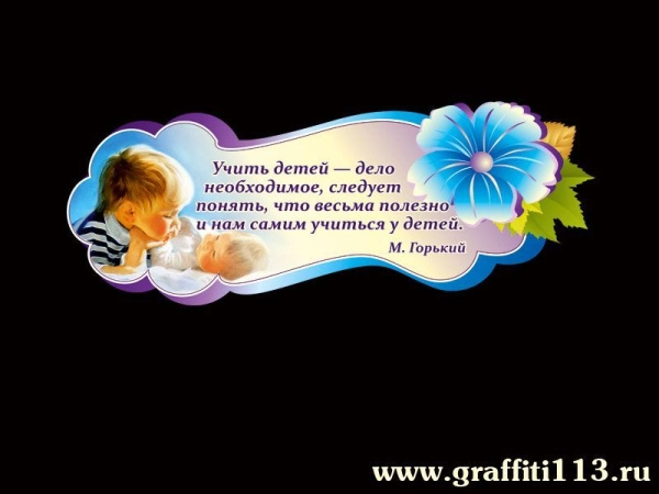 Стенд декоративный для детского сада