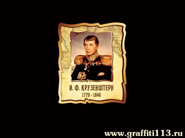 Портрет Крузенштерна в кабинет географии выполненный в единой стилистике с информационными стендами