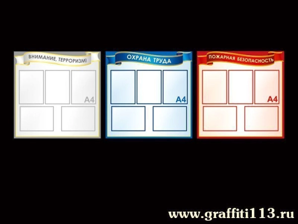 Стенд по БЖД