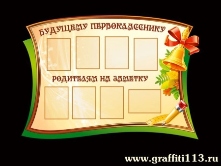 Оформление фойе и рекреаций, арт. ФР-049
