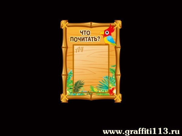 Красочный стенд с одним карманом А4 в тропическом стиле