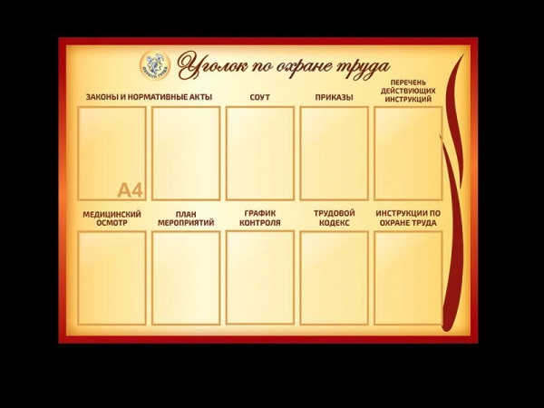 Стенды по БЖД для школы