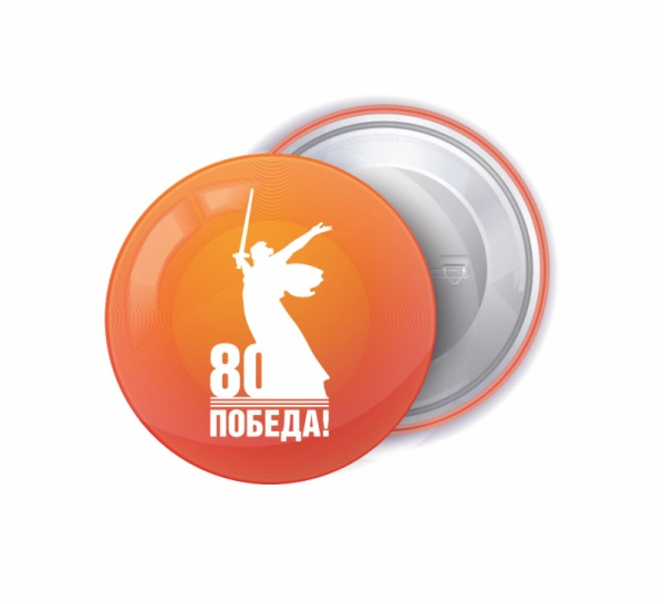 Значки "80 лет Победы", арт. ШК-4564