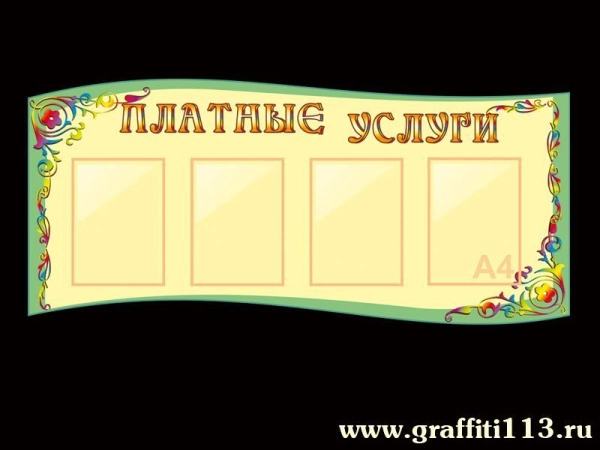 Стенд для детского сада профильный