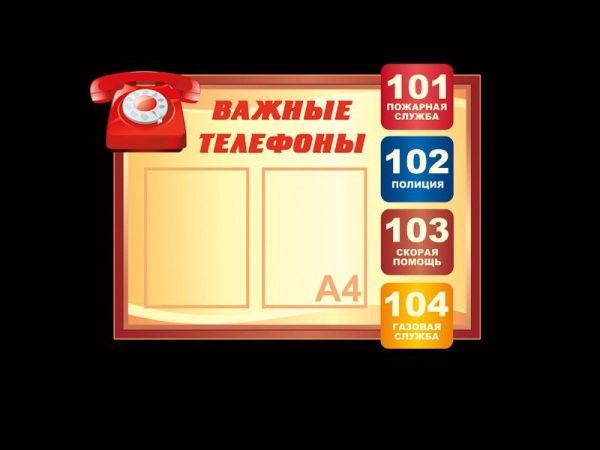 Стенд по БЖД для школы