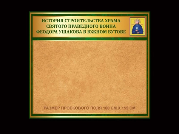 История строительства храма