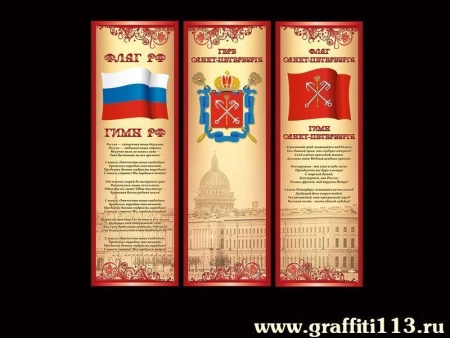 Символика Санкт-Петербурга, арт. СПБ-009