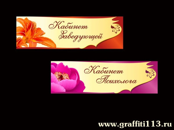 Таблички для детского сада