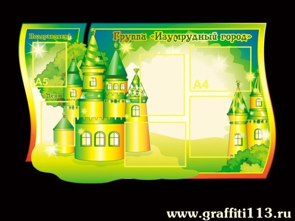 Оформление группы