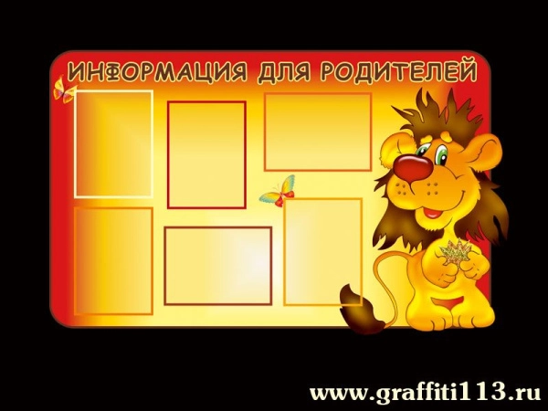 Стенд информационный
