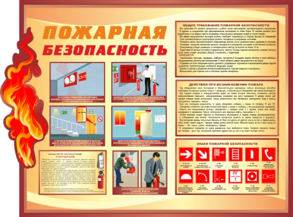 Информационный стенд 