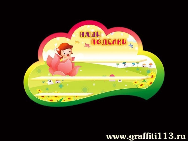 Оформление группы