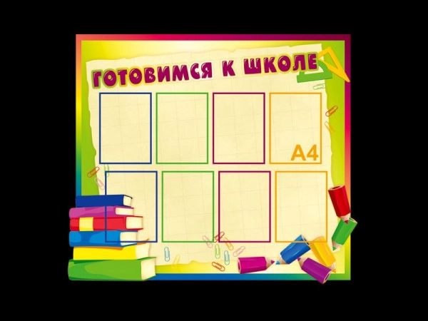 Стенд педагога в детском саду