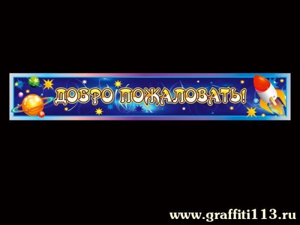 Входная вывеска для размещения на козырьке хода в детский сад