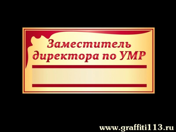 Школьные таблички