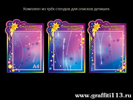 Список детей для группы Комета, арт. ГС-231