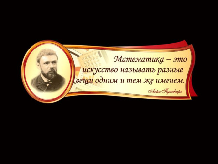 Оформление кабинета математики, арт. М-031